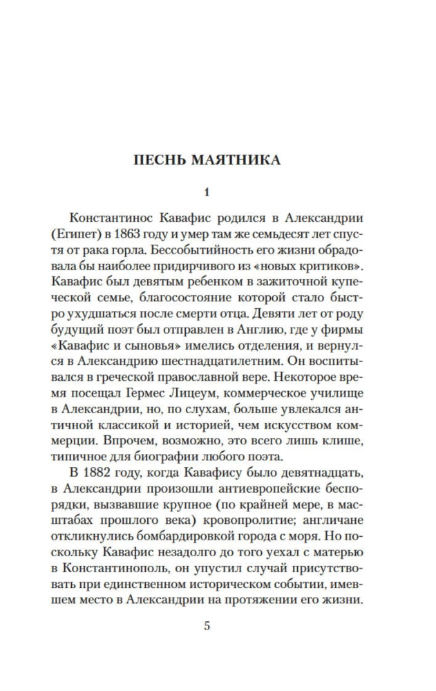 The Poem of the Pendulum. Essay