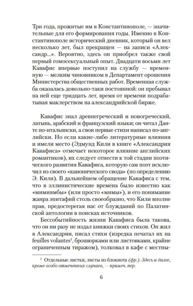 The Poem of the Pendulum. Essay