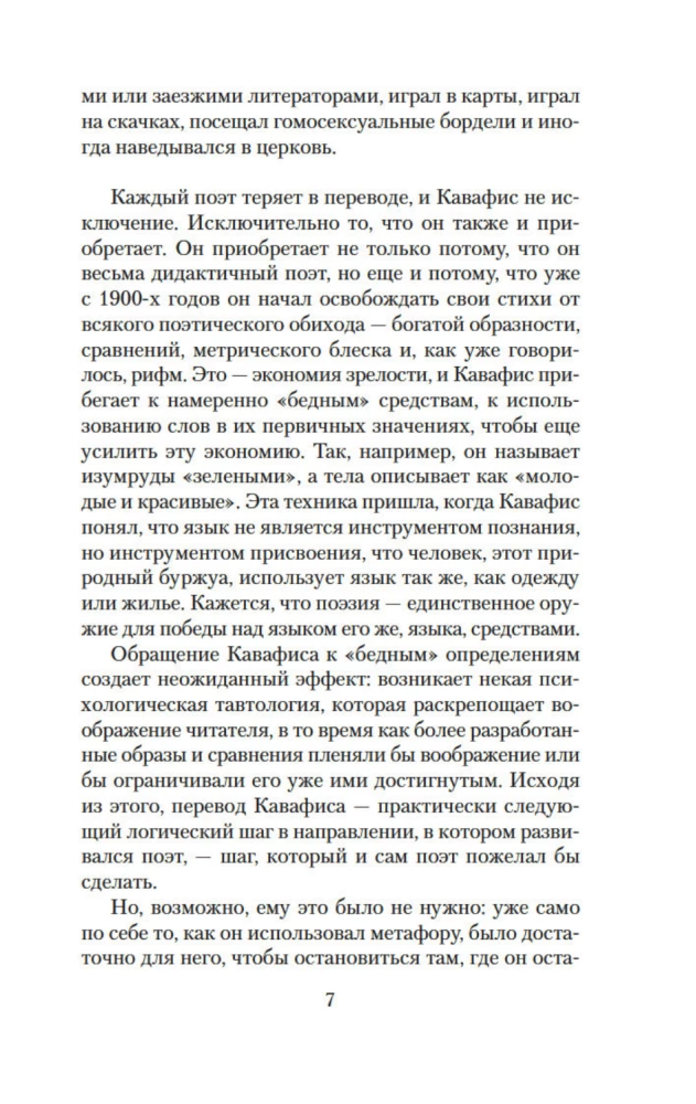 The Poem of the Pendulum. Essay