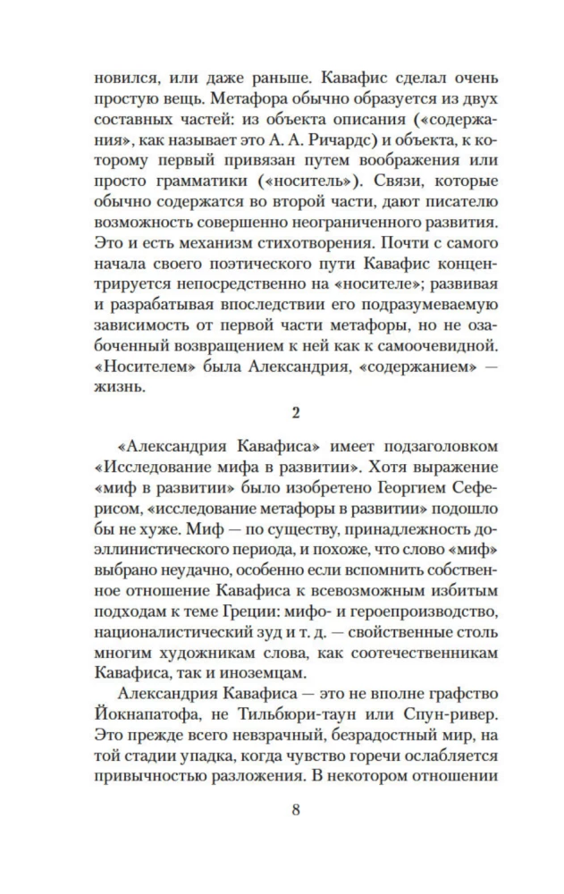 The Poem of the Pendulum. Essay