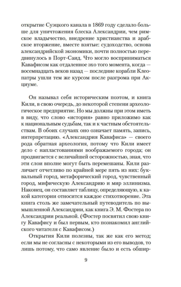 The Poem of the Pendulum. Essay