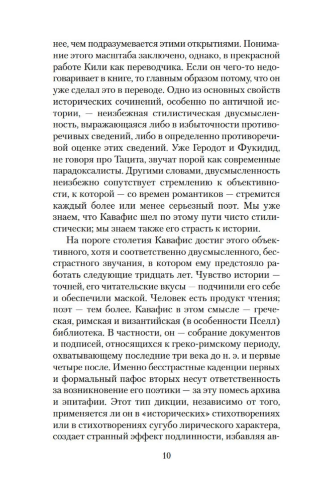 The Poem of the Pendulum. Essay