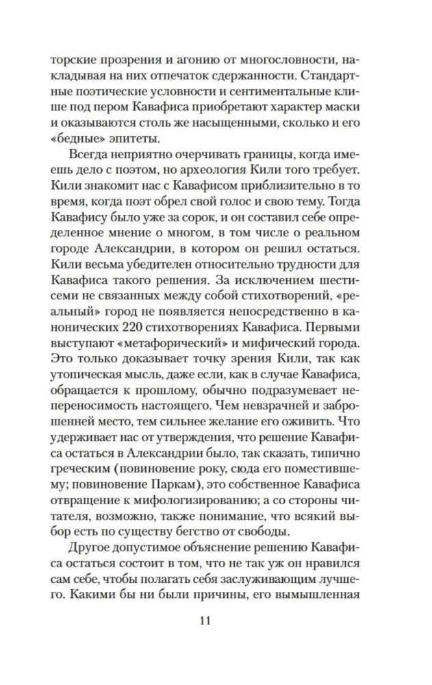 The Poem of the Pendulum. Essay