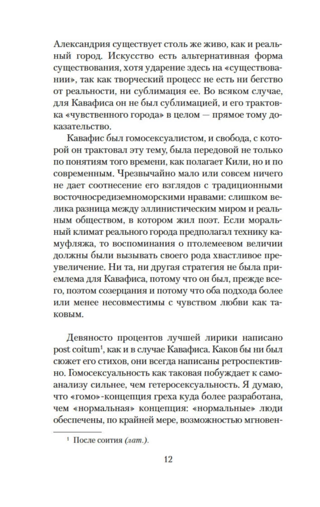 The Poem of the Pendulum. Essay