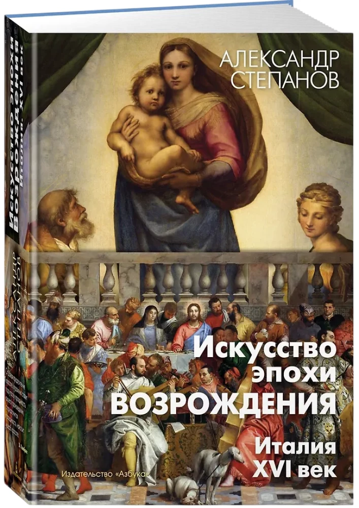 Die Kunst der Renaissance. Italien. XVI. Jahrhundert