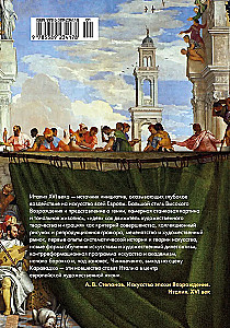 Die Kunst der Renaissance. Italien. XVI. Jahrhundert