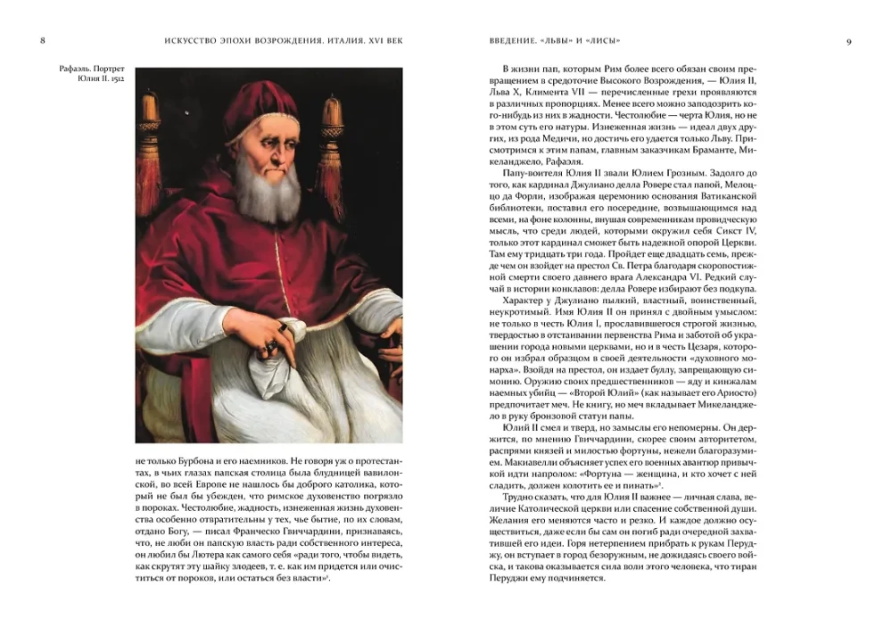 Die Kunst der Renaissance. Italien. XVI. Jahrhundert