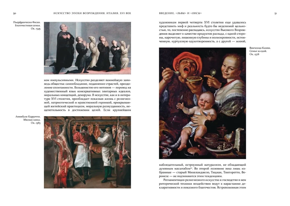 Die Kunst der Renaissance. Italien. XVI. Jahrhundert