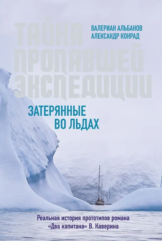 Išnykusios ekspedicijos paslaptis. Pamesti leduose