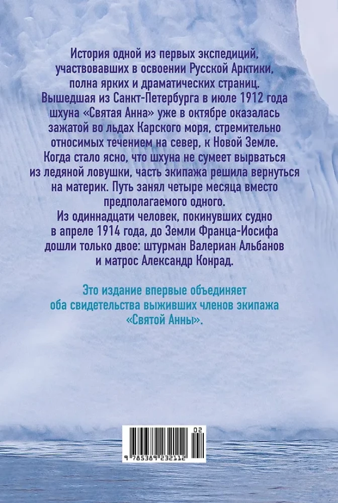 Išnykusios ekspedicijos paslaptis. Pamesti leduose