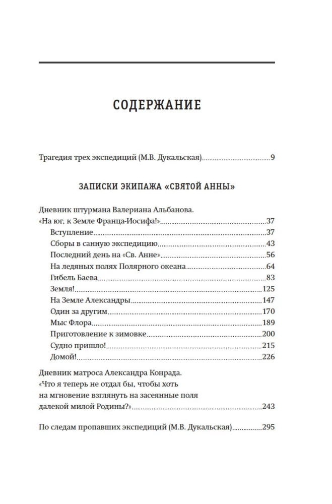 Išnykusios ekspedicijos paslaptis. Pamesti leduose