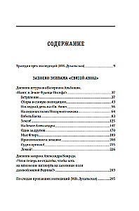 Išnykusios ekspedicijos paslaptis. Pamesti leduose