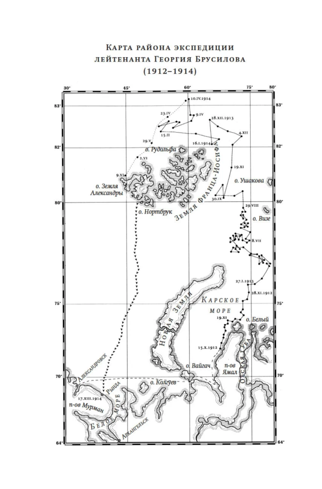 Išnykusios ekspedicijos paslaptis. Pamesti leduose