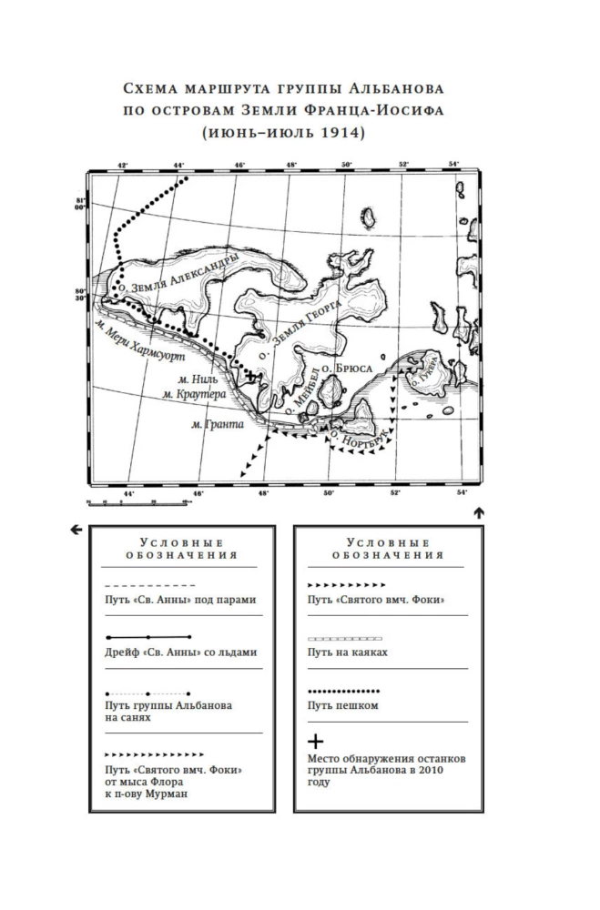 Išnykusios ekspedicijos paslaptis. Pamesti leduose