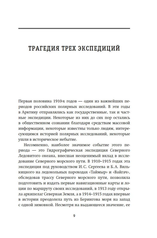 Išnykusios ekspedicijos paslaptis. Pamesti leduose