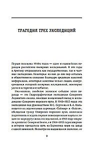 Išnykusios ekspedicijos paslaptis. Pamesti leduose