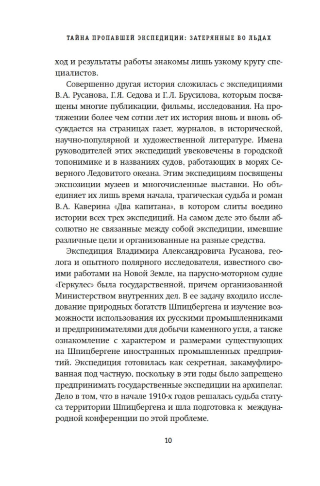 Išnykusios ekspedicijos paslaptis. Pamesti leduose