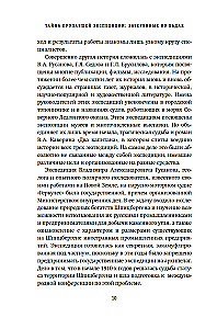 Išnykusios ekspedicijos paslaptis. Pamesti leduose