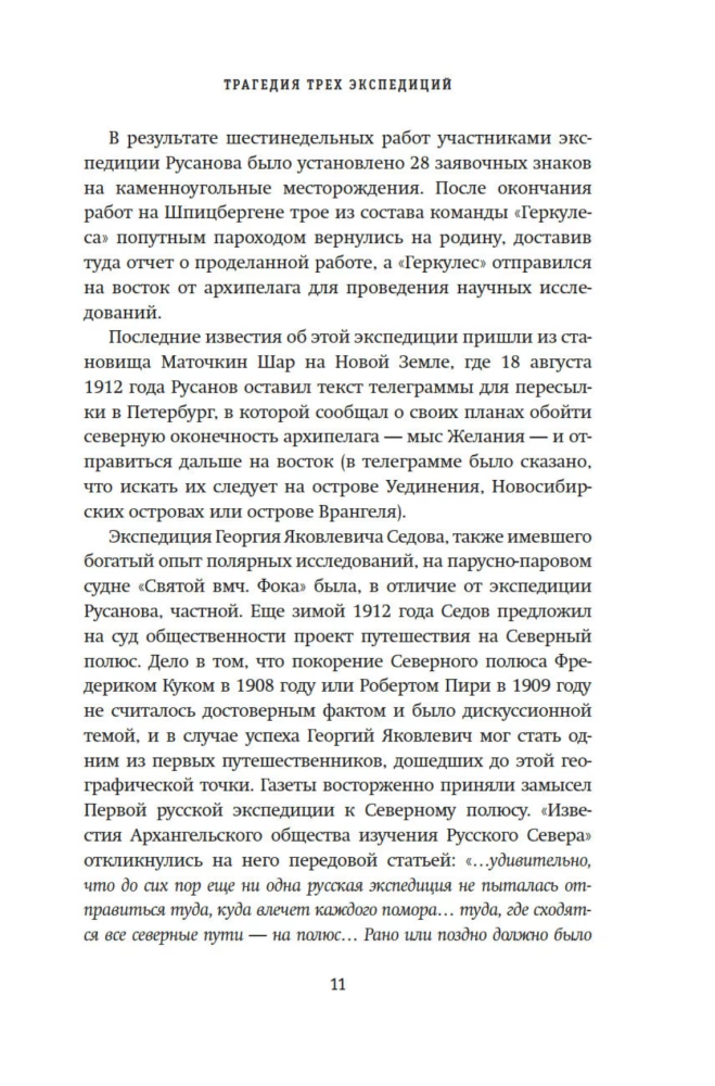 Išnykusios ekspedicijos paslaptis. Pamesti leduose