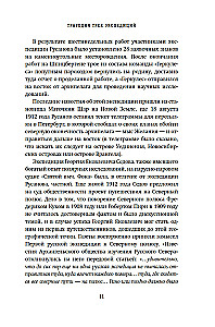 Išnykusios ekspedicijos paslaptis. Pamesti leduose