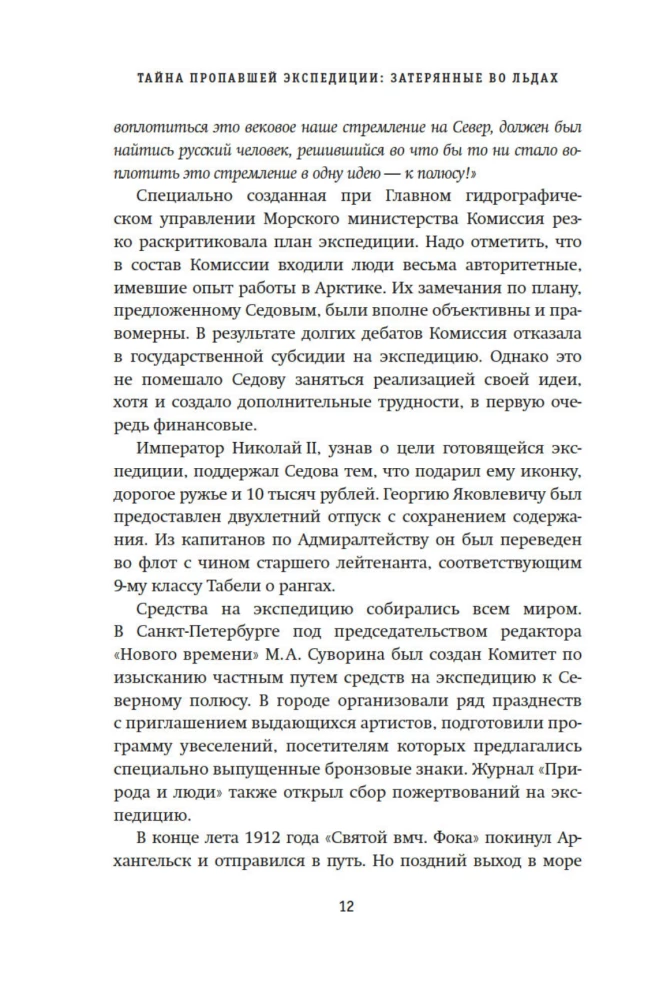 Išnykusios ekspedicijos paslaptis. Pamesti leduose