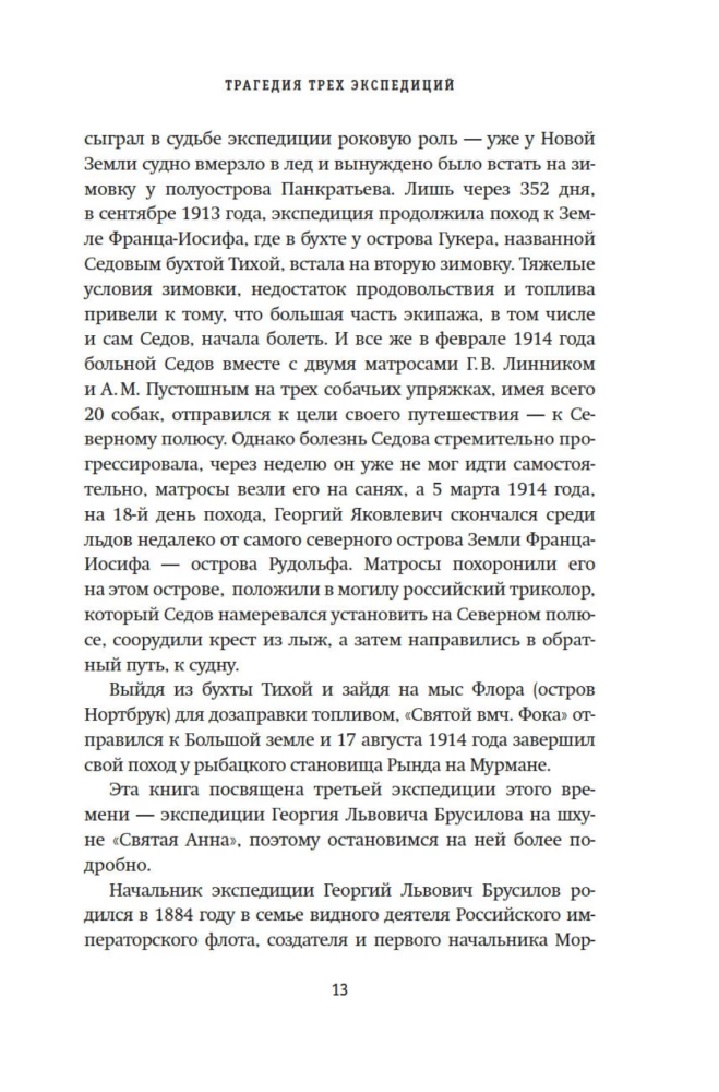 Išnykusios ekspedicijos paslaptis. Pamesti leduose