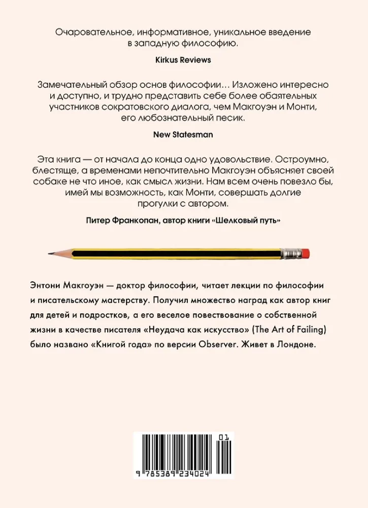 How to Train Your Dog Through PHILOSOPHY and Lay Out the Main Ideas and Concepts of This Science