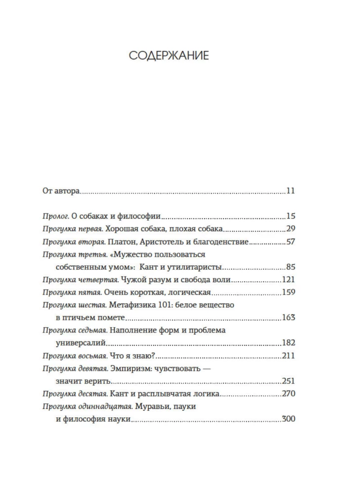 How to Train Your Dog Through PHILOSOPHY and Lay Out the Main Ideas and Concepts of This Science