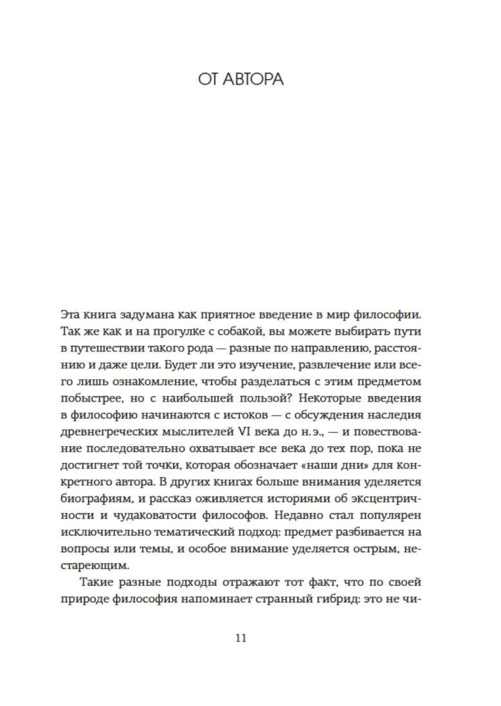 How to Train Your Dog Through PHILOSOPHY and Lay Out the Main Ideas and Concepts of This Science