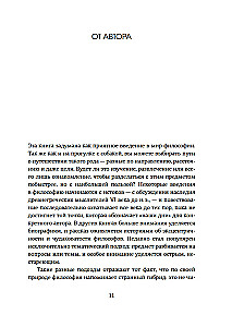 How to Train Your Dog Through PHILOSOPHY and Lay Out the Main Ideas and Concepts of This Science