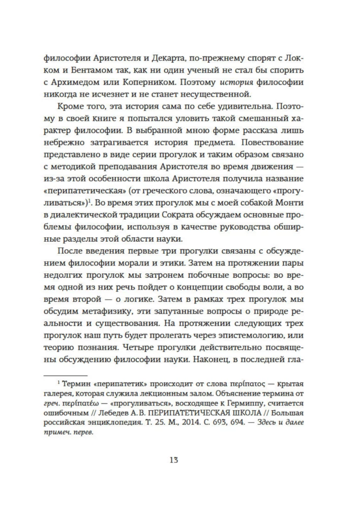 How to Train Your Dog Through PHILOSOPHY and Lay Out the Main Ideas and Concepts of This Science