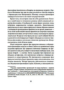 How to Train Your Dog Through PHILOSOPHY and Lay Out the Main Ideas and Concepts of This Science