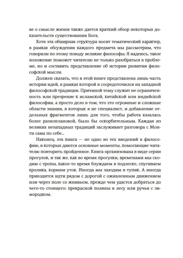 How to Train Your Dog Through PHILOSOPHY and Lay Out the Main Ideas and Concepts of This Science