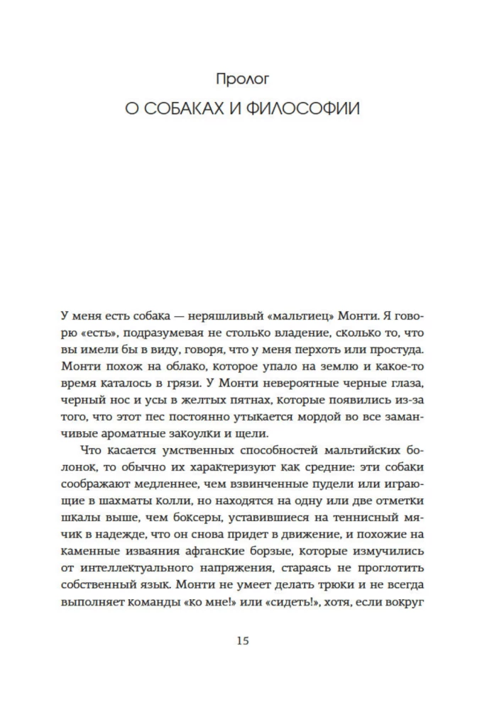 How to Train Your Dog Through PHILOSOPHY and Lay Out the Main Ideas and Concepts of This Science