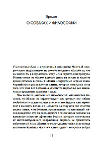 How to Train Your Dog Through PHILOSOPHY and Lay Out the Main Ideas and Concepts of This Science