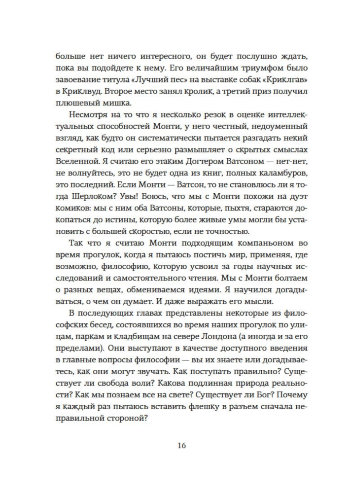 How to Train Your Dog Through PHILOSOPHY and Lay Out the Main Ideas and Concepts of This Science