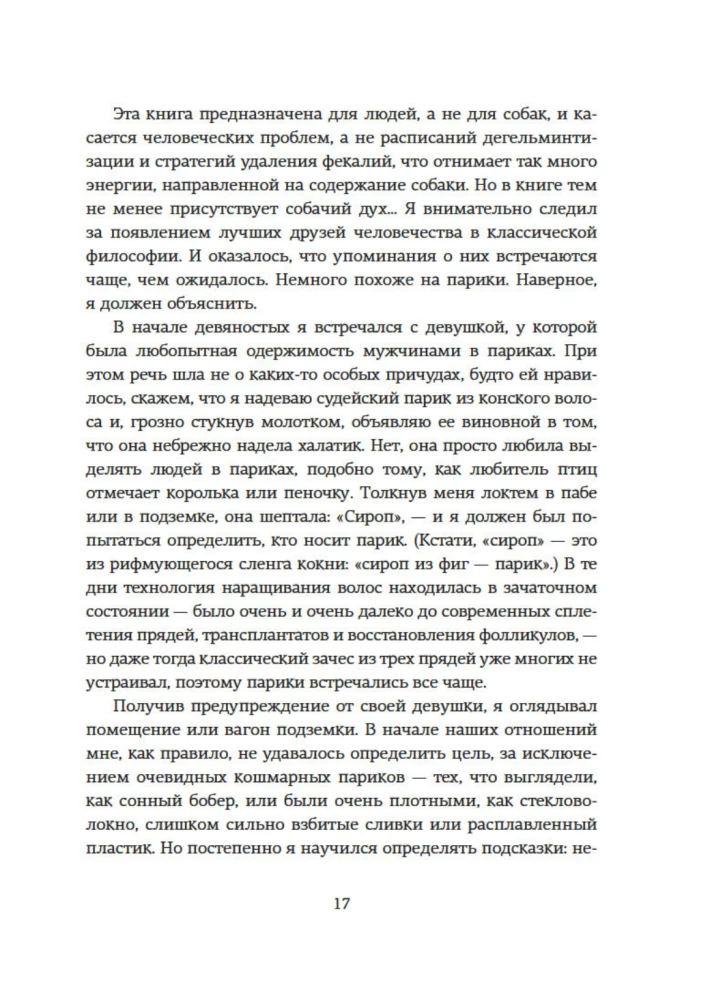 How to Train Your Dog Through PHILOSOPHY and Lay Out the Main Ideas and Concepts of This Science