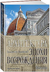 Architecture of the Renaissance. Italy