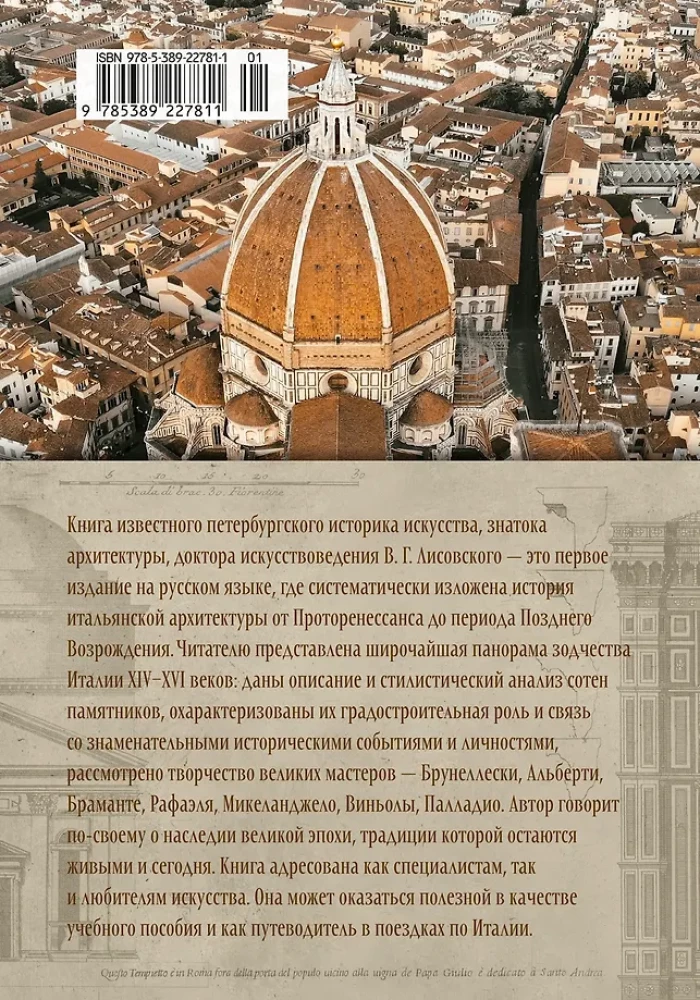 Architecture of the Renaissance. Italy