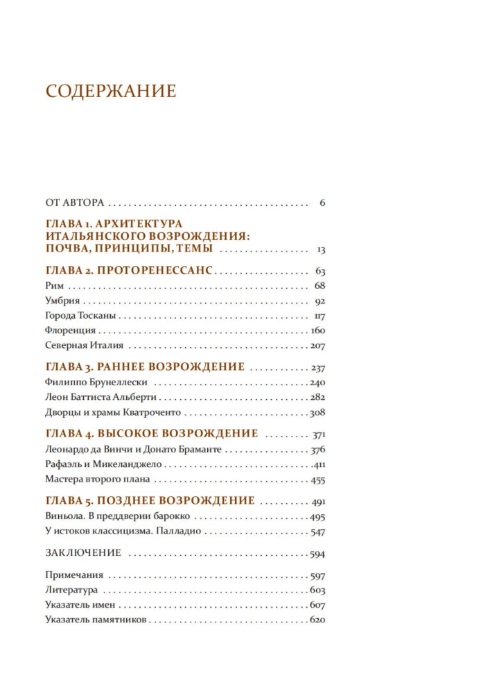 Architecture of the Renaissance. Italy