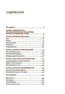 Architecture of the Renaissance. Italy