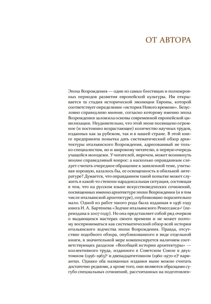 Architecture of the Renaissance. Italy