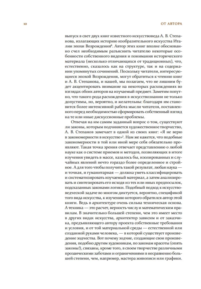 Architecture of the Renaissance. Italy