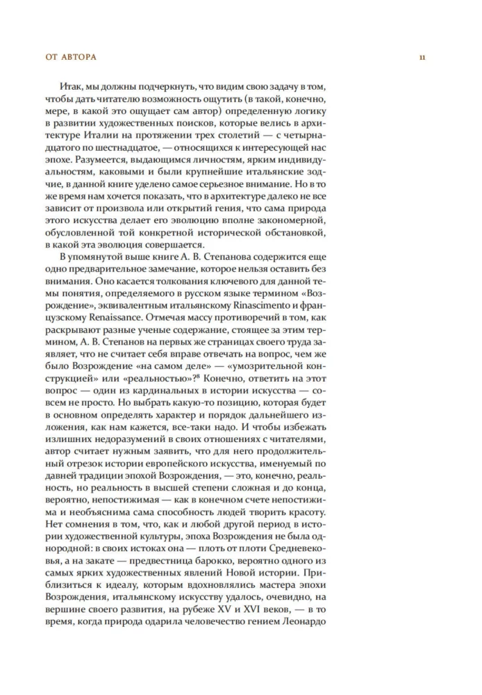 Architecture of the Renaissance. Italy