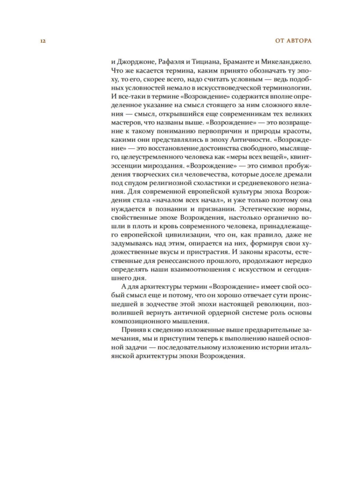 Architecture of the Renaissance. Italy