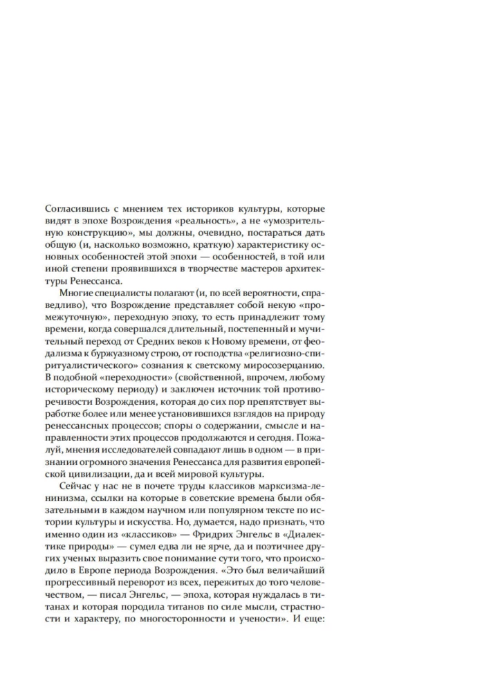 Architecture of the Renaissance. Italy