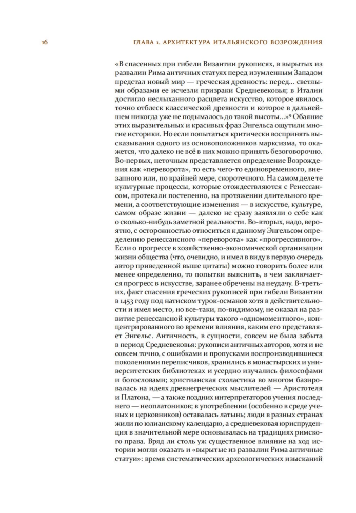 Architecture of the Renaissance. Italy