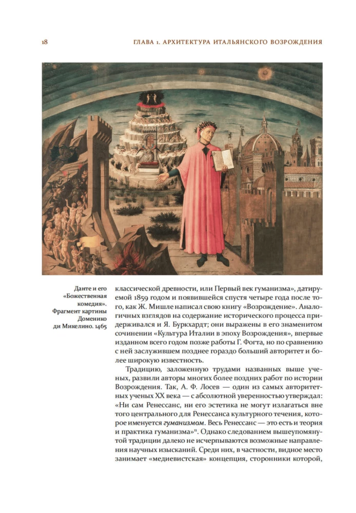 Architecture of the Renaissance. Italy