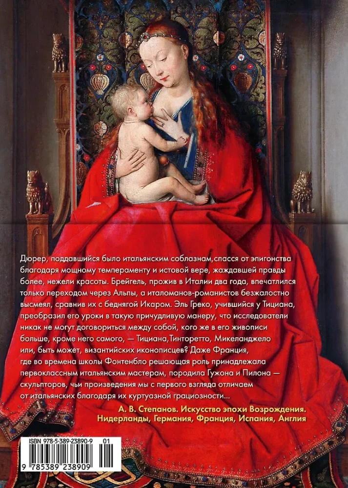 Die Kunst der Renaissance. Niederlande, Deutschland, Frankreich, Spanien, England