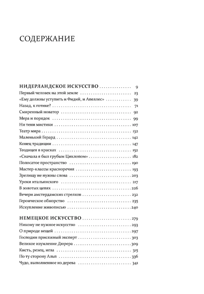 Die Kunst der Renaissance. Niederlande, Deutschland, Frankreich, Spanien, England